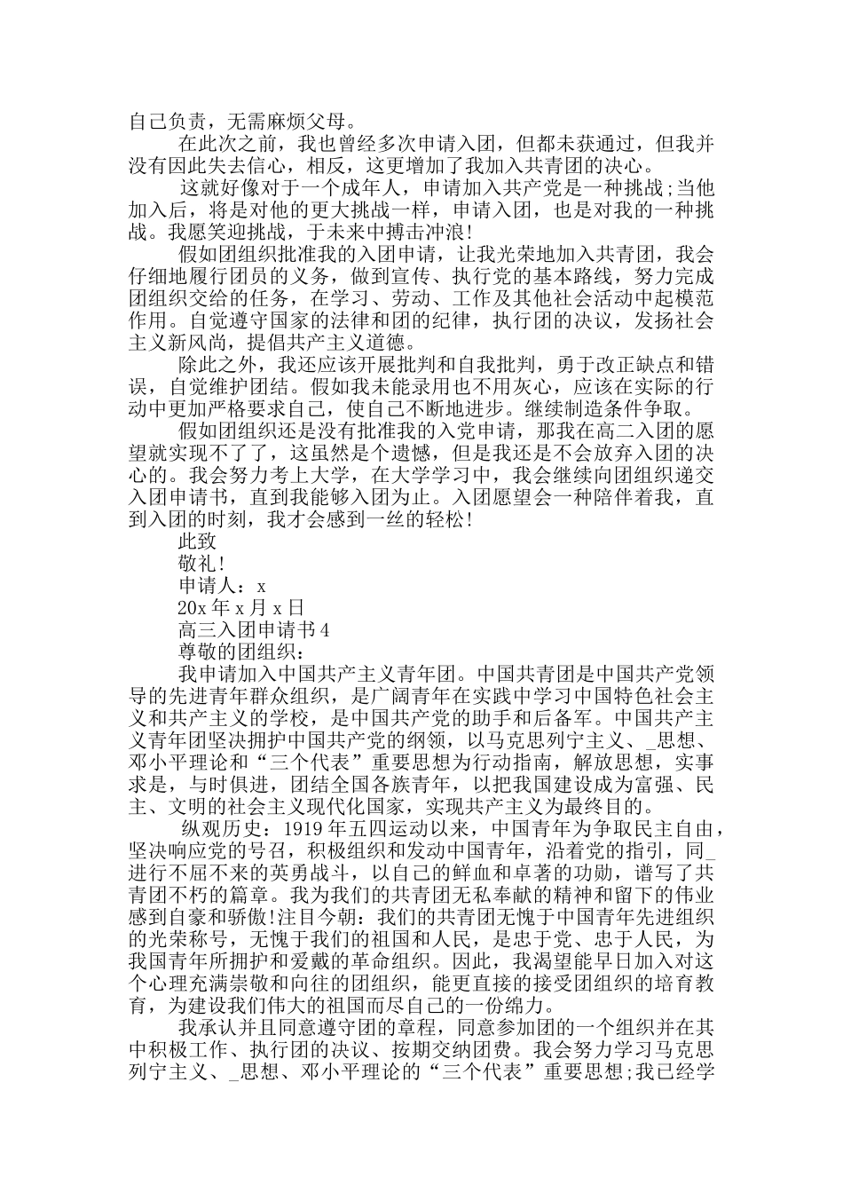 2024高三入团申请书_第3页