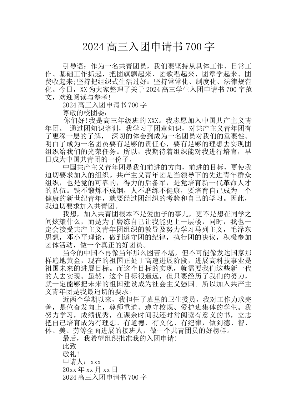 2024高三入团申请书700字_第1页
