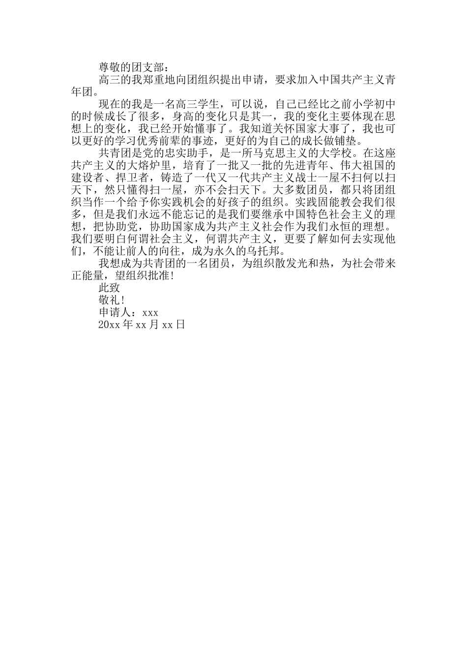 2024高三入团申请书700字_第2页