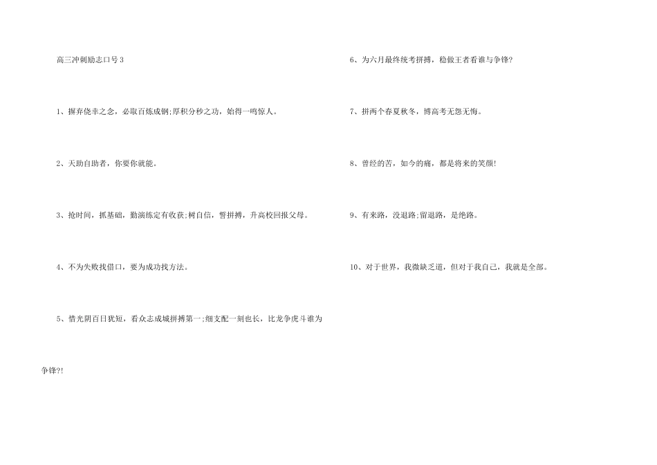 2024高三冲刺励志口号_第3页