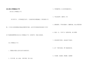 2024高三冲刺励志口号
