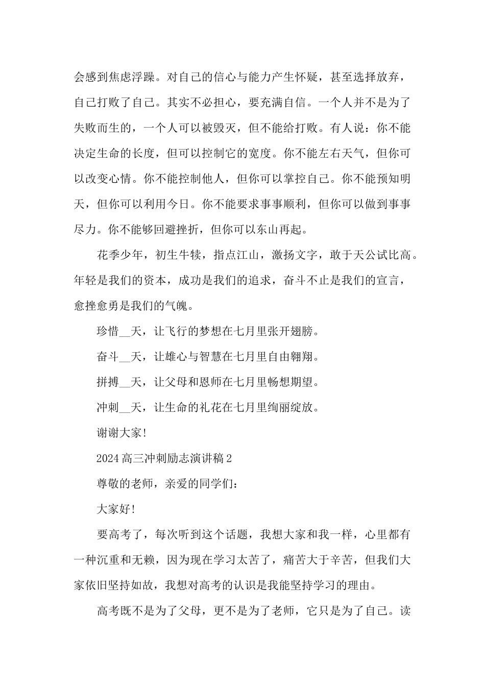 2024高三冲刺励志演讲稿5篇_第3页