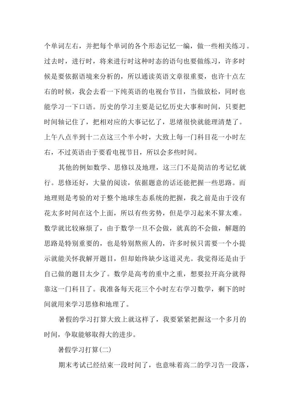 2024高三学生的暑假学习计划_第2页