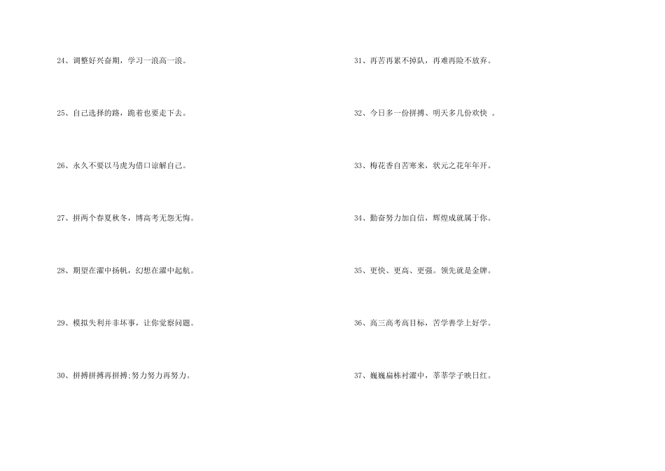 2024高三教室横幅标语大全_第3页