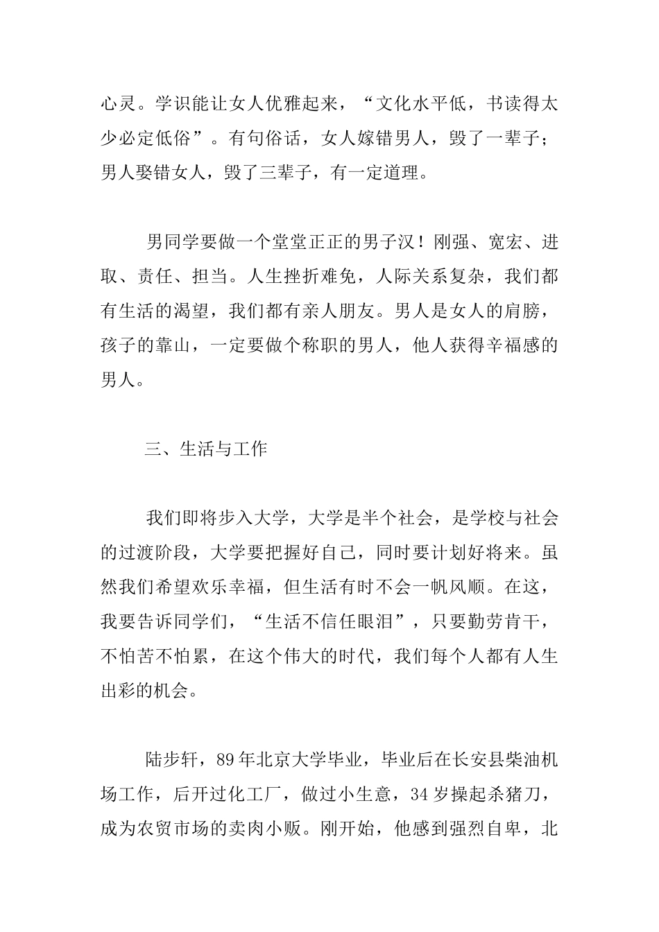 2024高三毕业典礼学生代表演讲稿_第3页