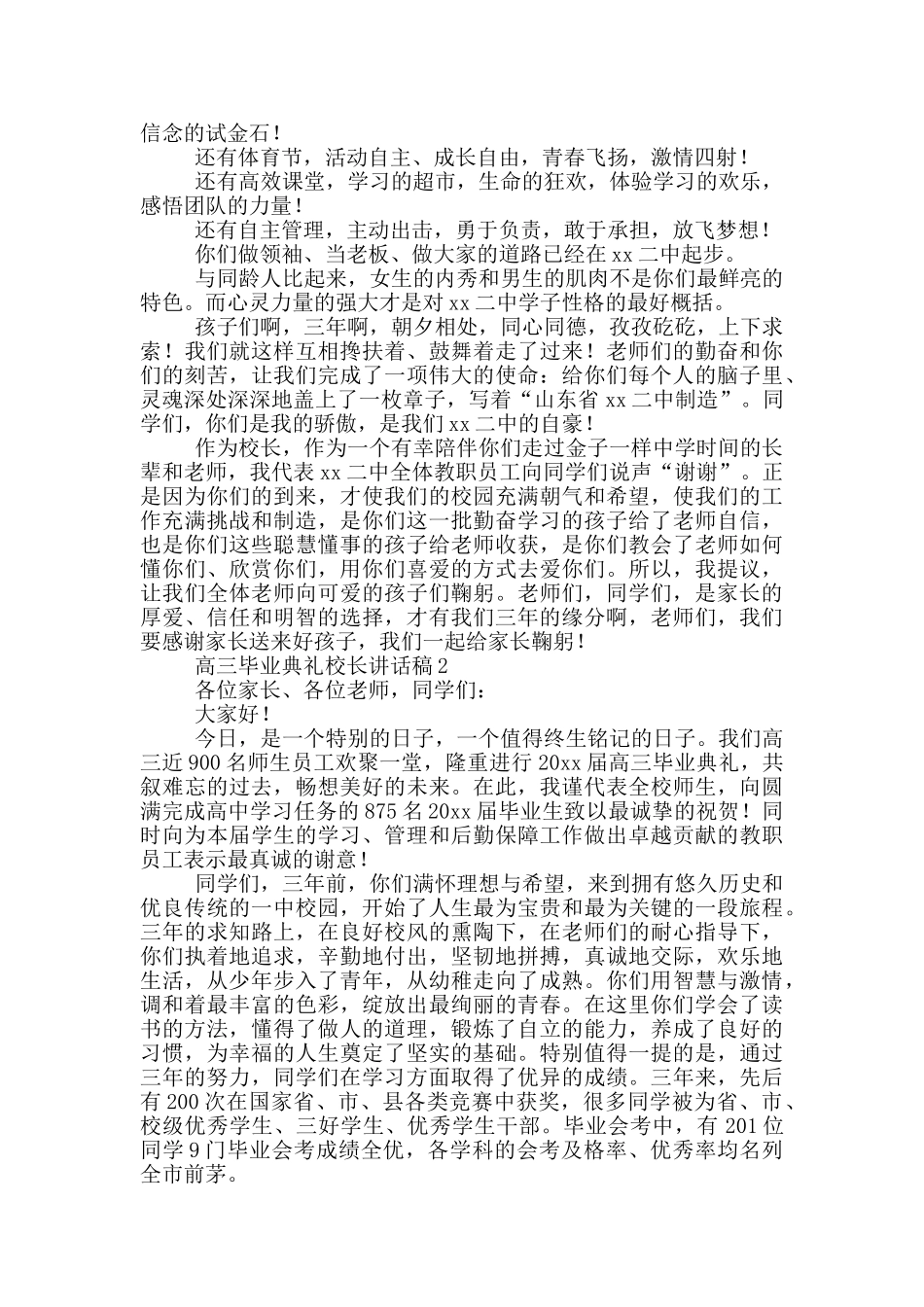 2024高三毕业典礼校长讲话稿_第2页