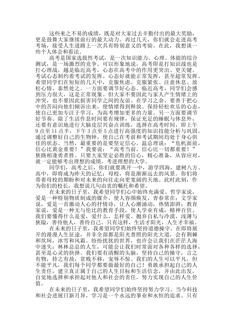 2024高三毕业典礼校长讲话稿_第3页