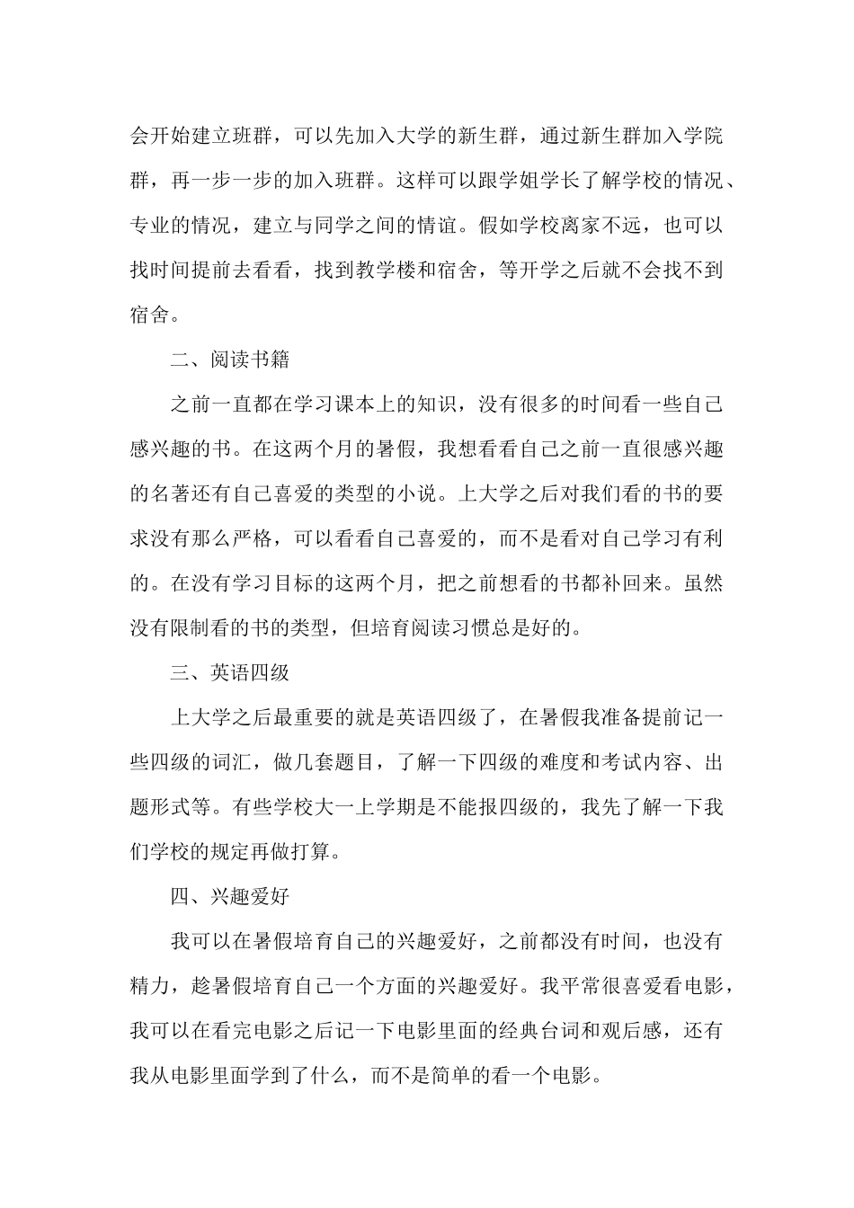 2024高三毕业生暑假学习计划范文_第3页