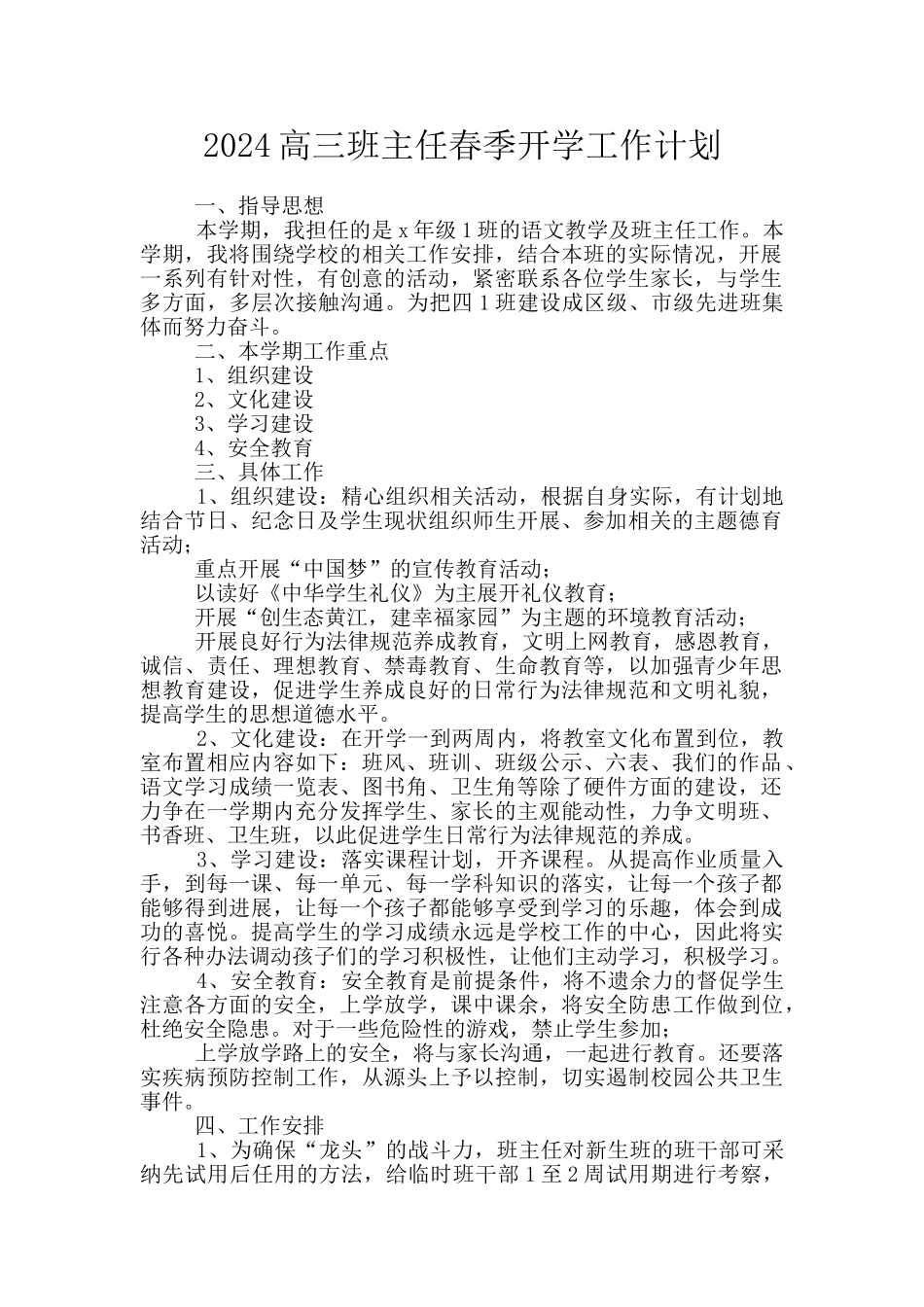 2024高三班主任春季开学工作计划_第1页