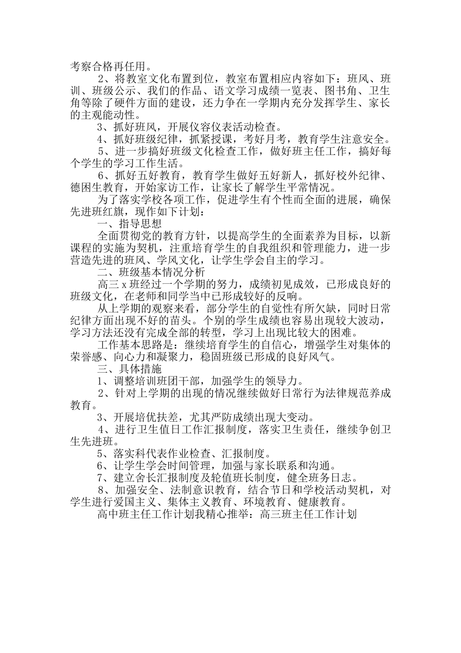 2024高三班主任春季开学工作计划_第2页