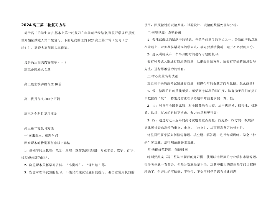 2024高三第二轮复习方法_第1页
