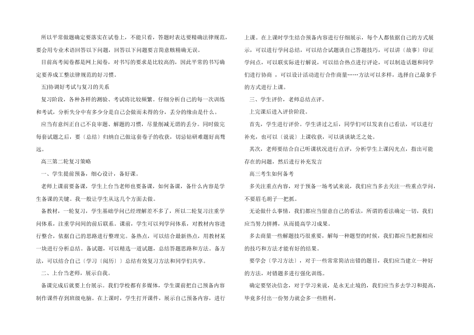 2024高三第二轮复习方法_第2页