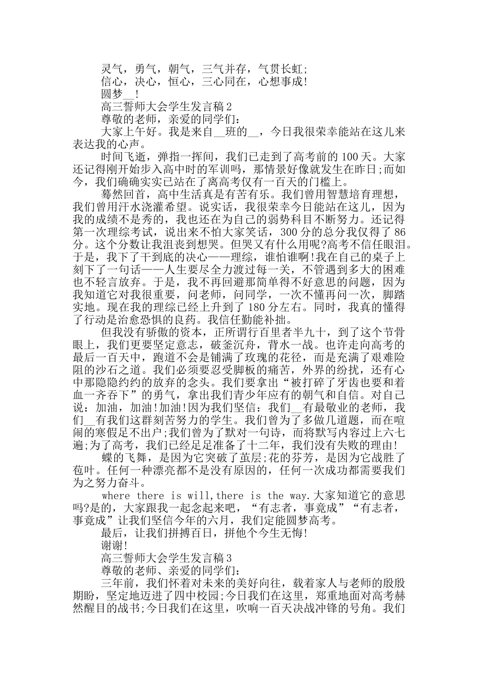2024高三誓师大会学生发言稿_第2页