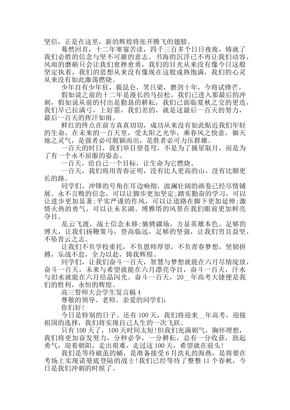 2024高三誓师大会学生发言稿_第3页
