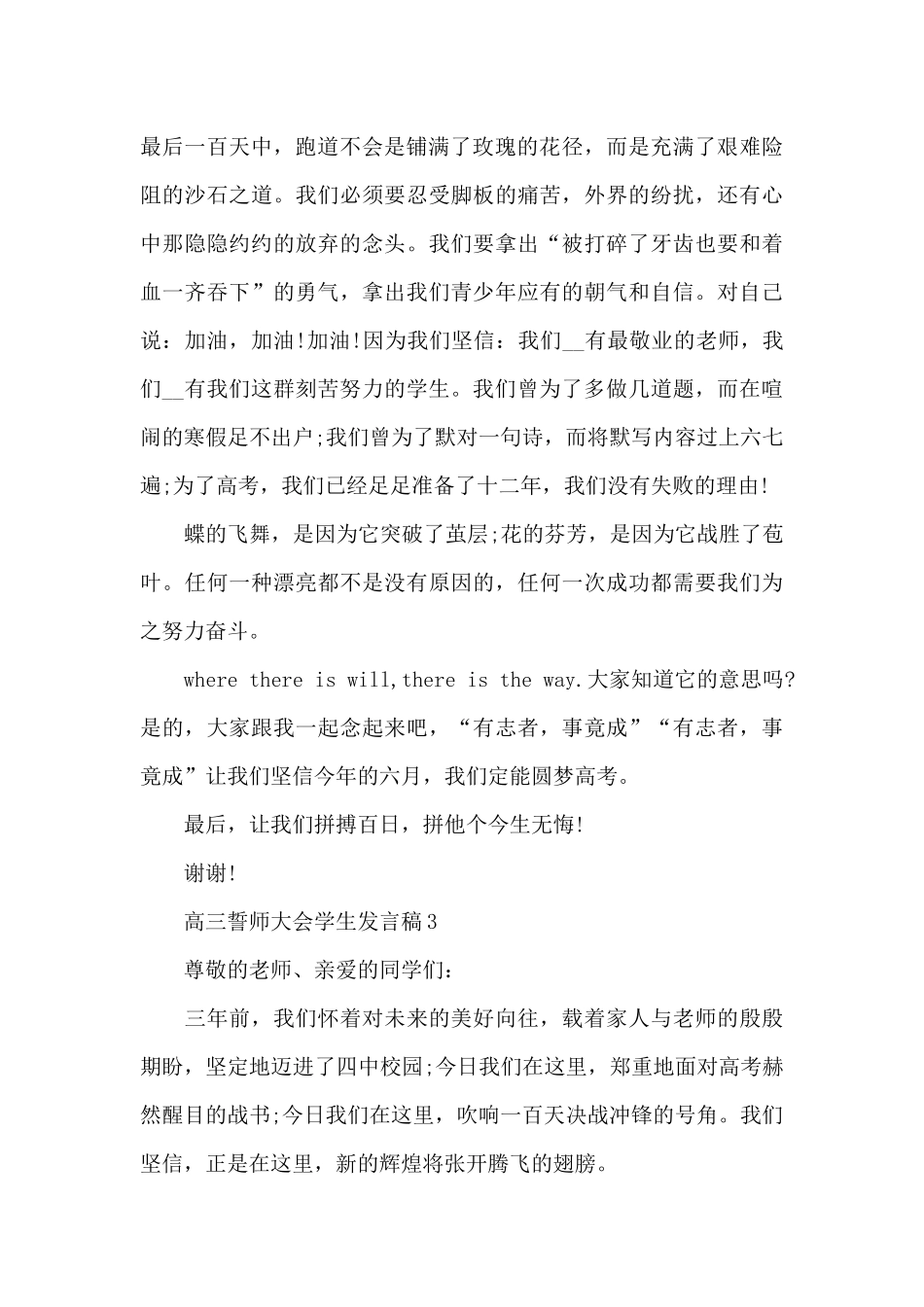 2024高三誓师大会学生发言稿_第2页