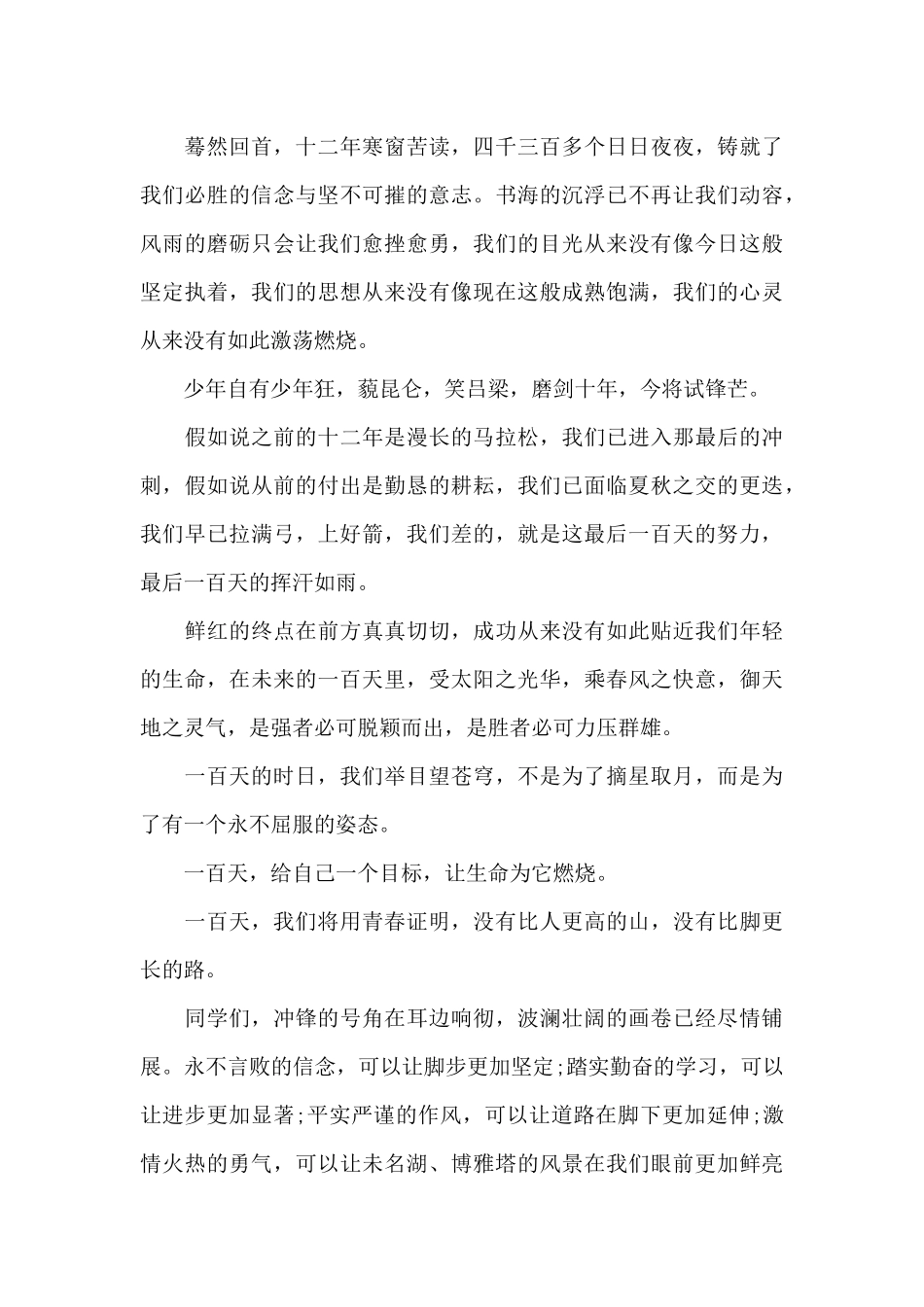 2024高三誓师大会学生发言稿_第3页