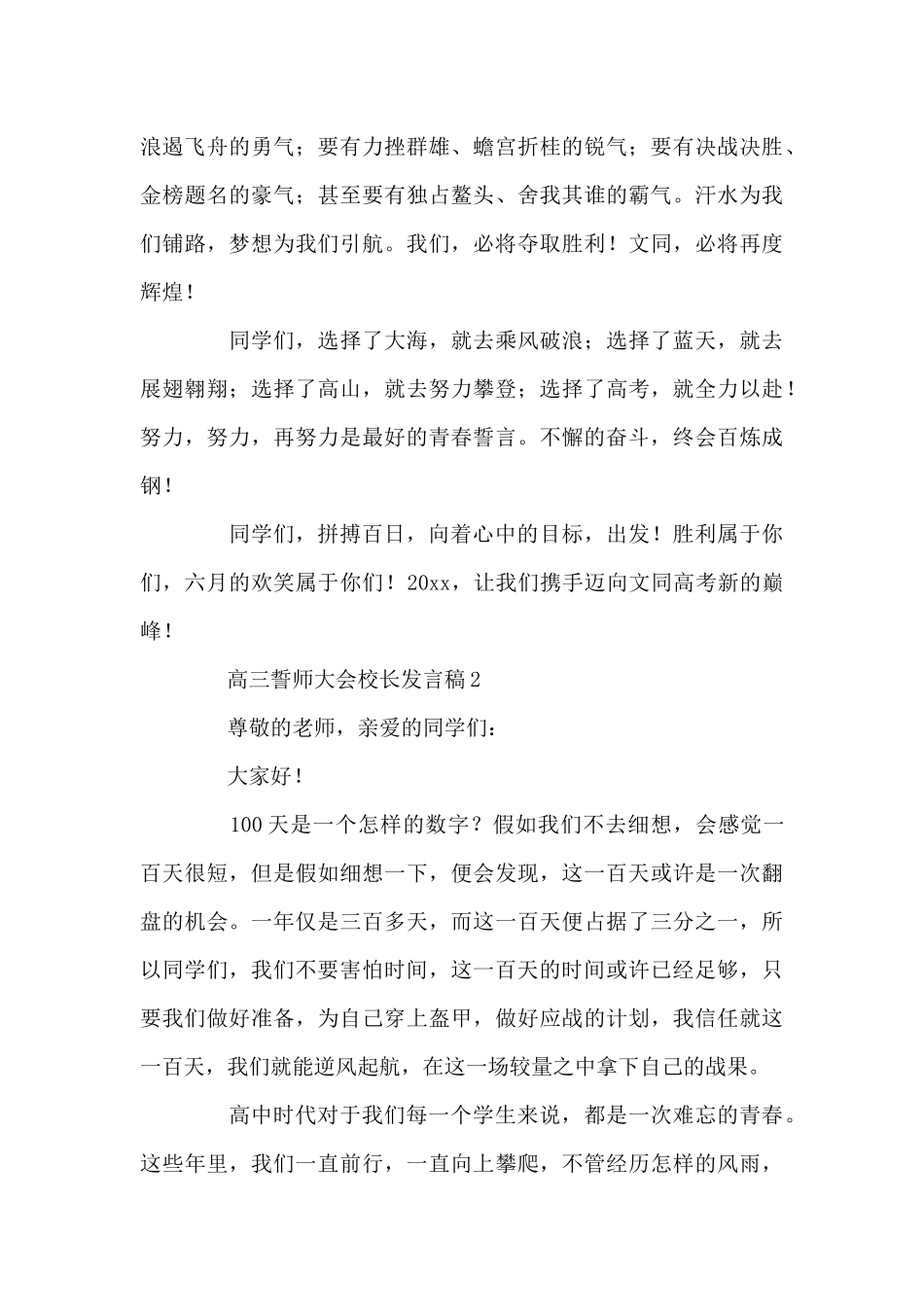 2024高三誓师大会校长发言稿参考三篇_第2页