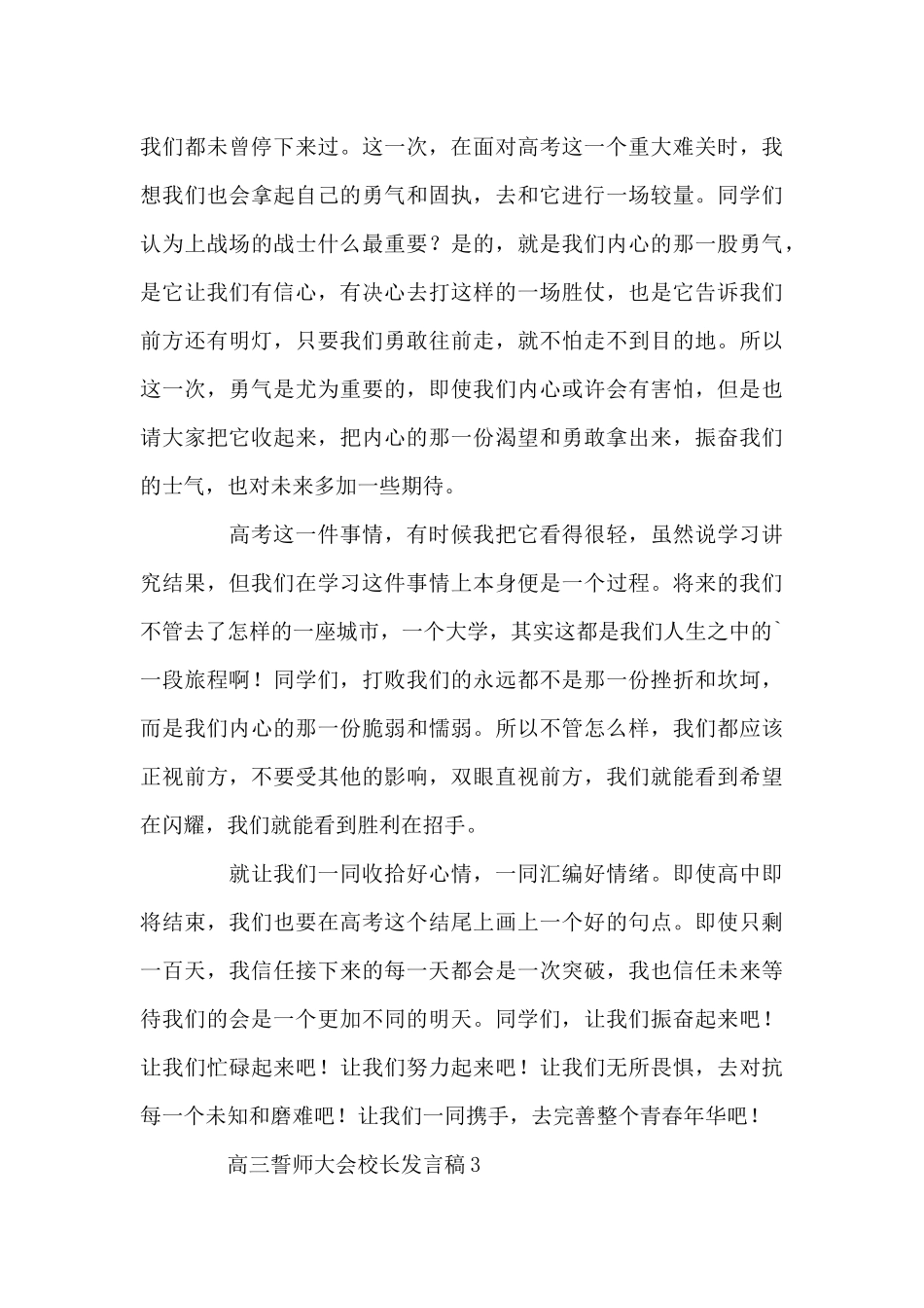 2024高三誓师大会校长发言稿参考三篇_第3页