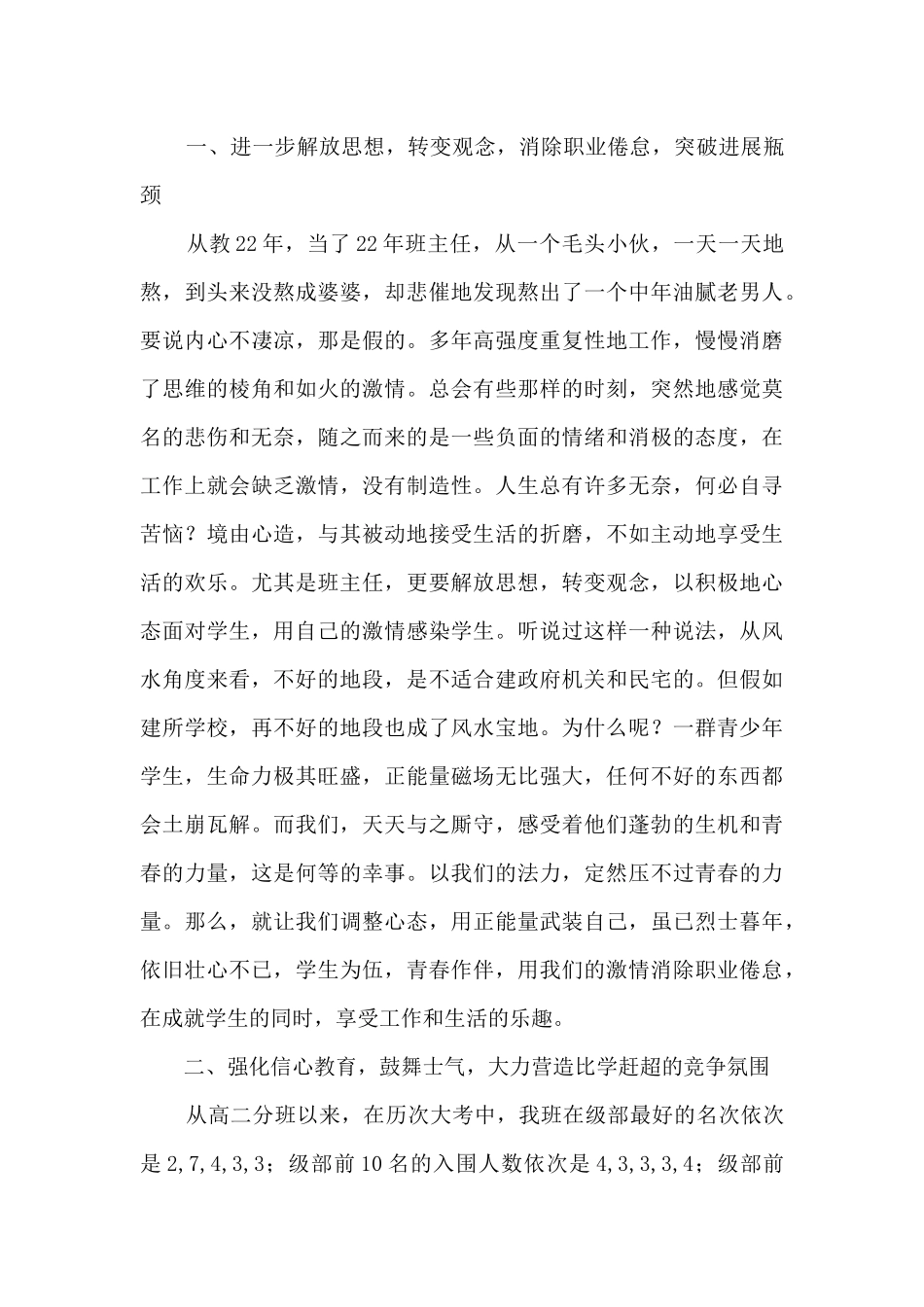 2024高三誓师大会班主任代表发言稿_第2页