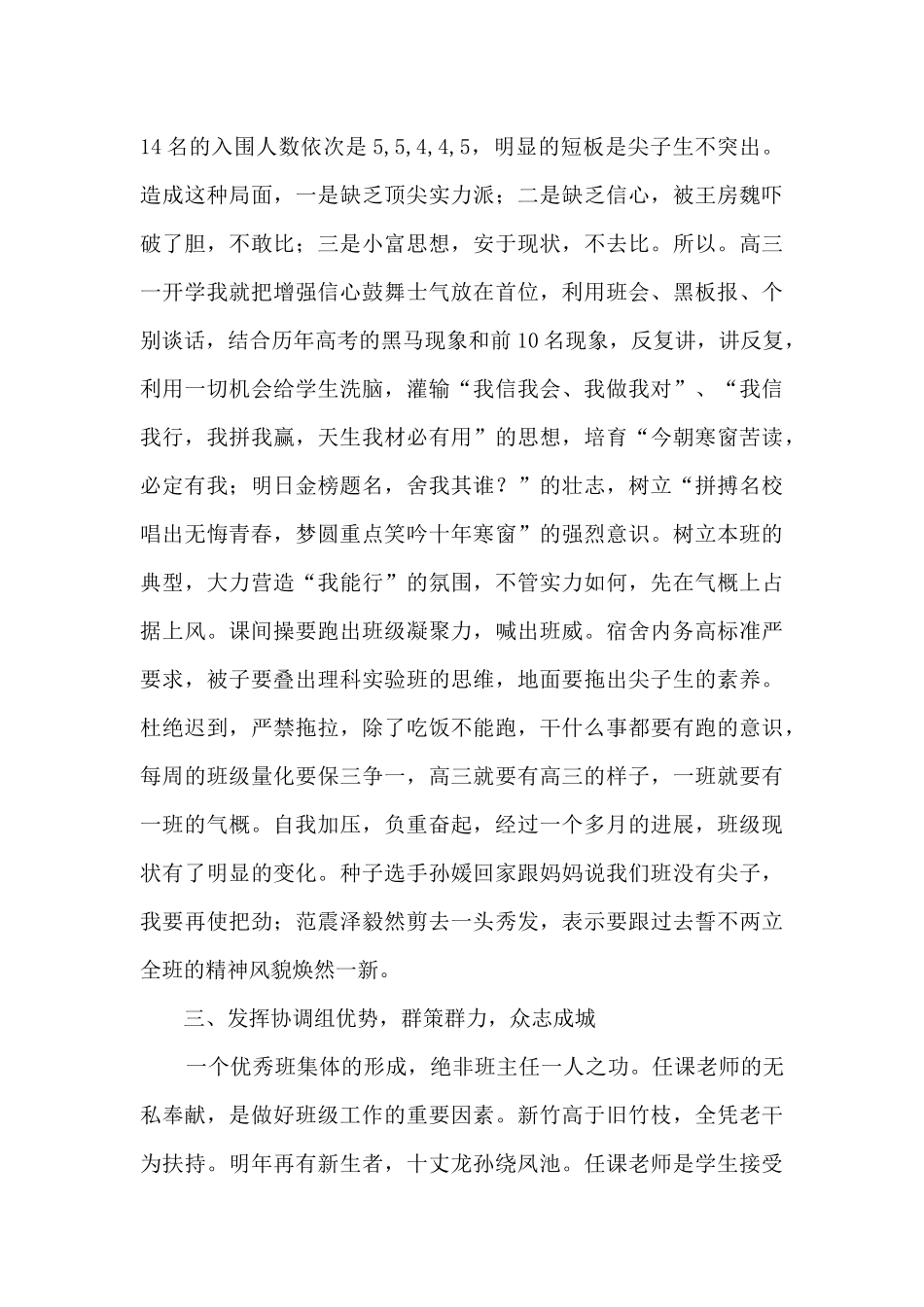 2024高三誓师大会班主任代表发言稿_第3页