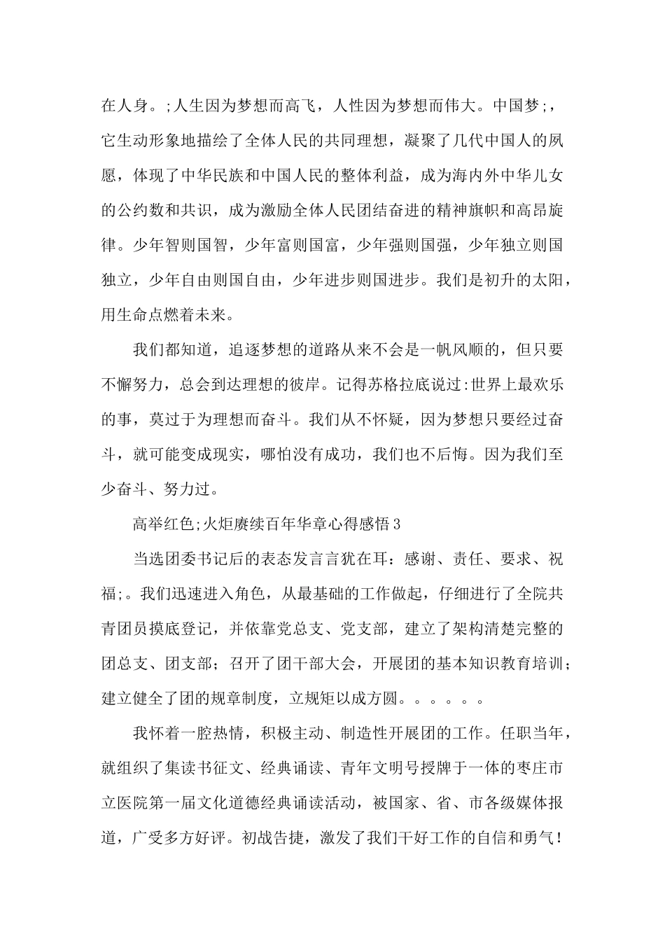 2024高举“红色”火炬赓续百年华章心得体会感悟范文三篇_第3页