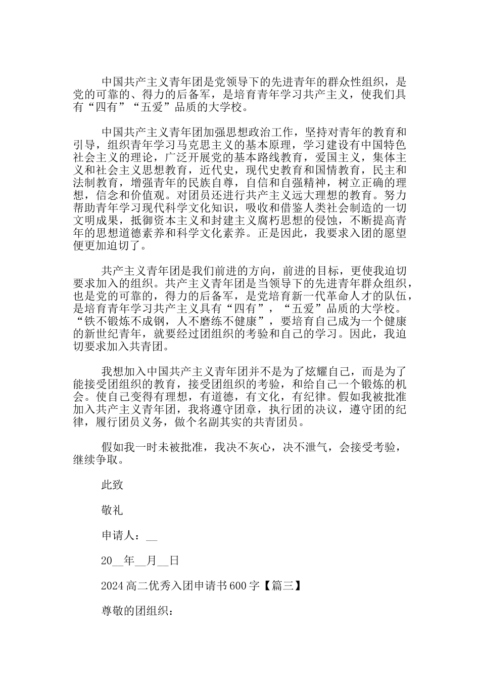 2024高二优秀入团申请书600字_第2页