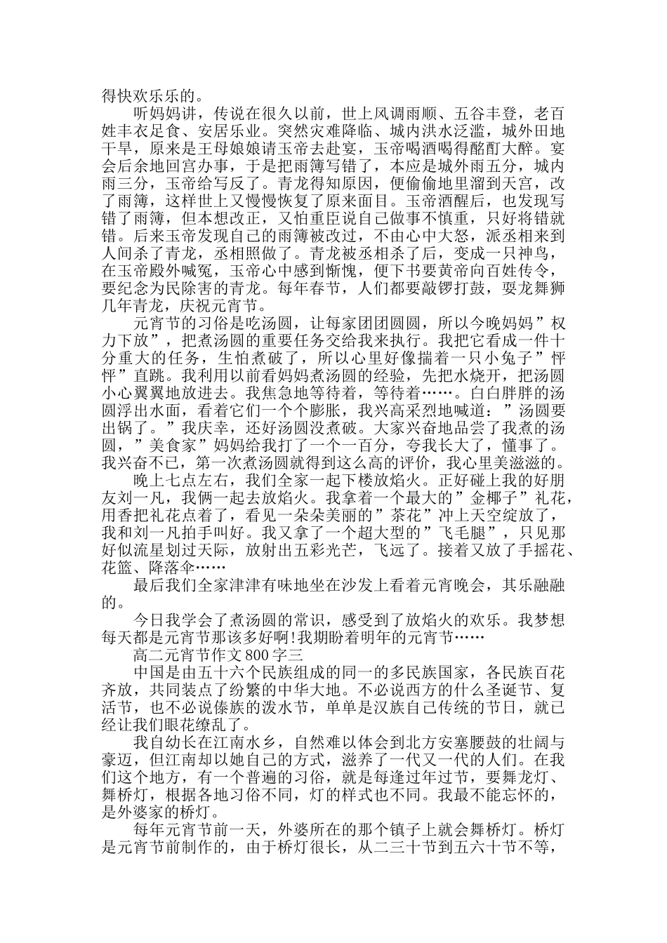 2024高二元宵节作文800字5篇_第2页