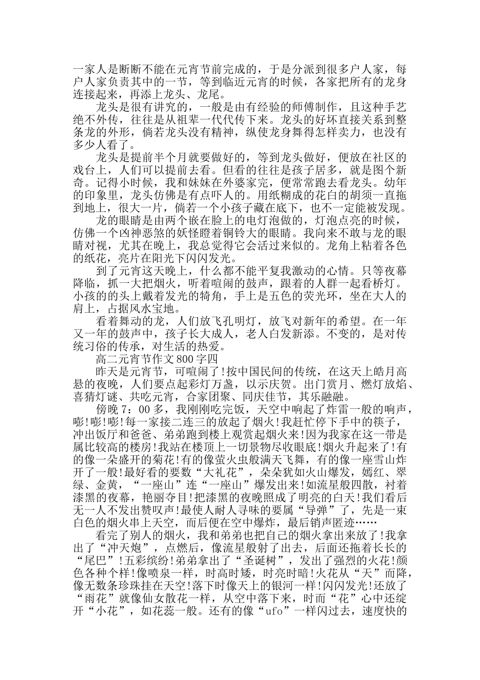 2024高二元宵节作文800字5篇_第3页