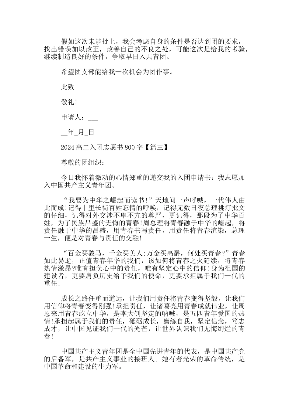 2024高二入团志愿书800字_第3页