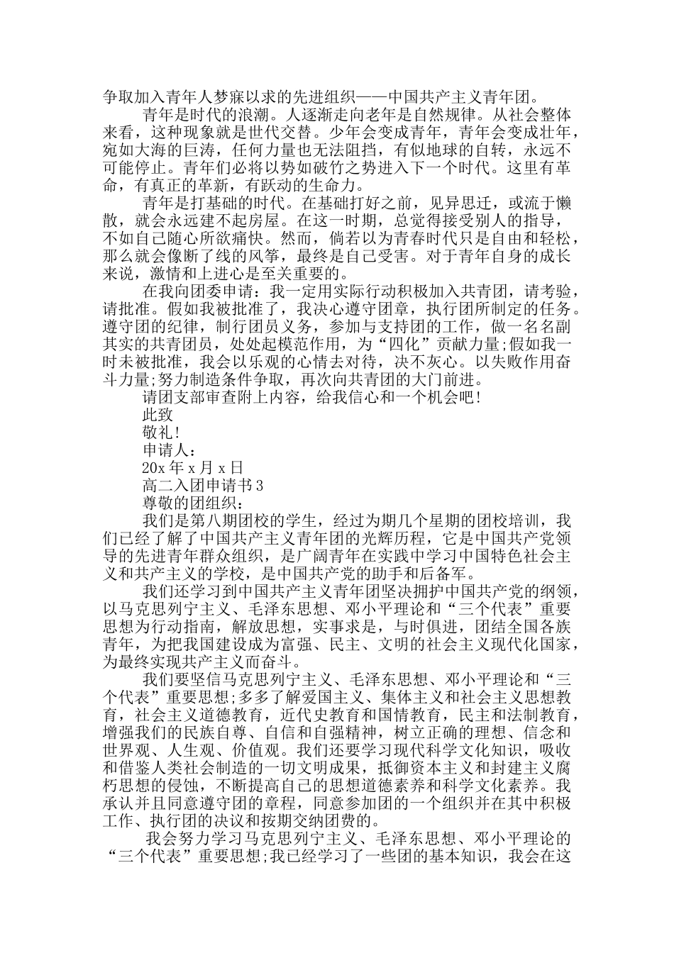 2024高二入团申请书_第2页