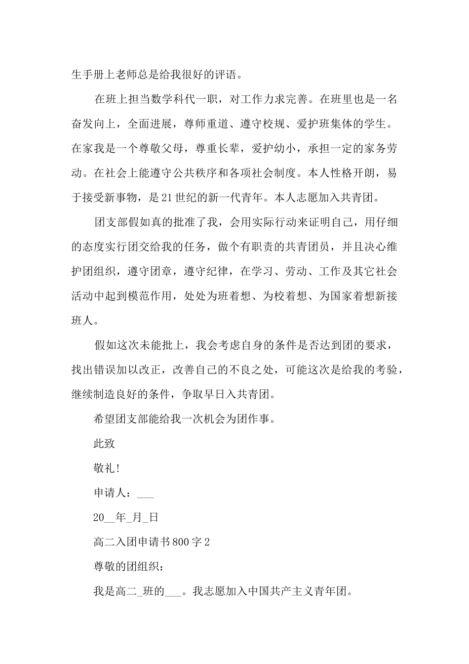 2024高二入团申请书800字_第2页