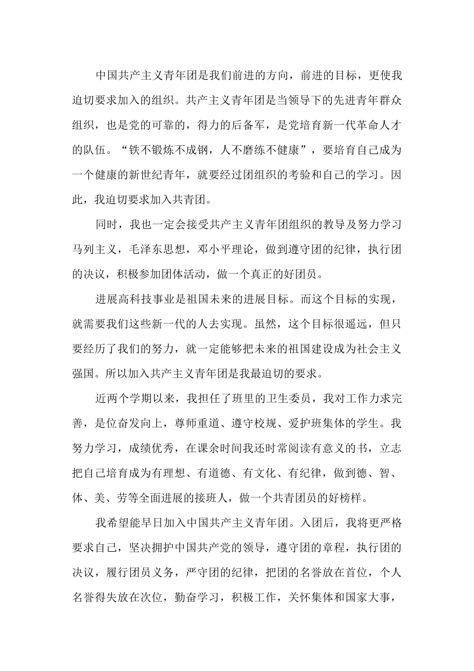 2024高二入团申请书800字_第3页