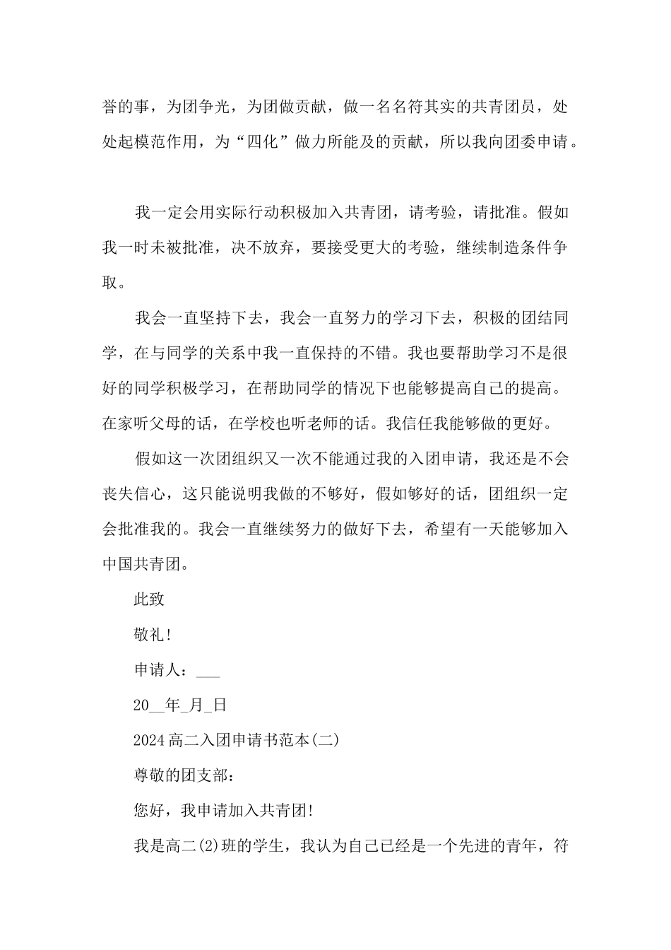 2024高二入团申请书范本_第2页