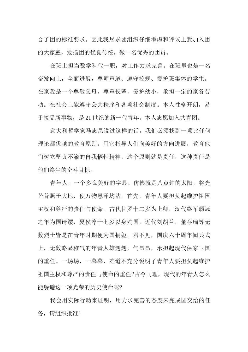 2024高二入团申请书范本_第3页