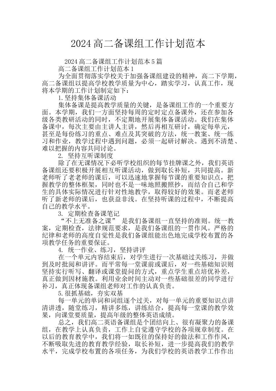 2024高二备课组工作计划范本_第1页