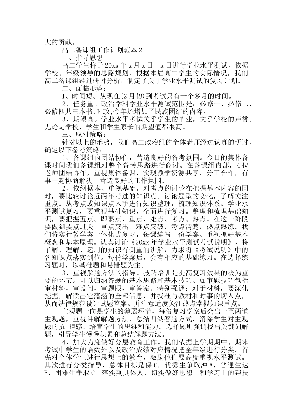 2024高二备课组工作计划范本_第2页
