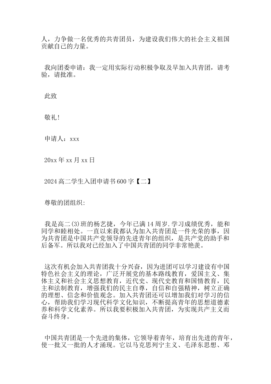 2024高二学生入团申请书600字_第2页