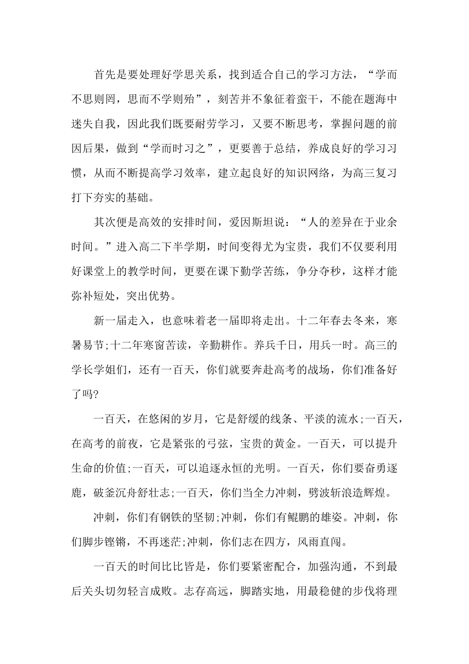 2024高二开学发言稿5篇_第2页