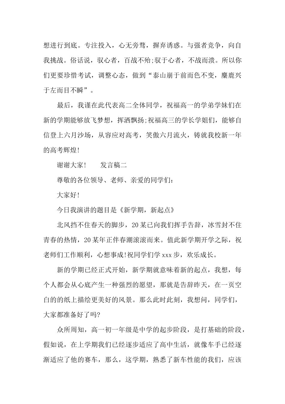 2024高二开学发言稿5篇_第3页