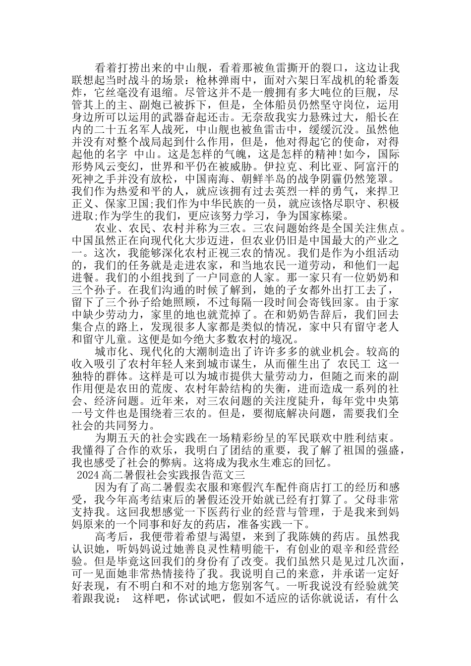 2024高二暑假社会实践报告精选作品集锦_第2页