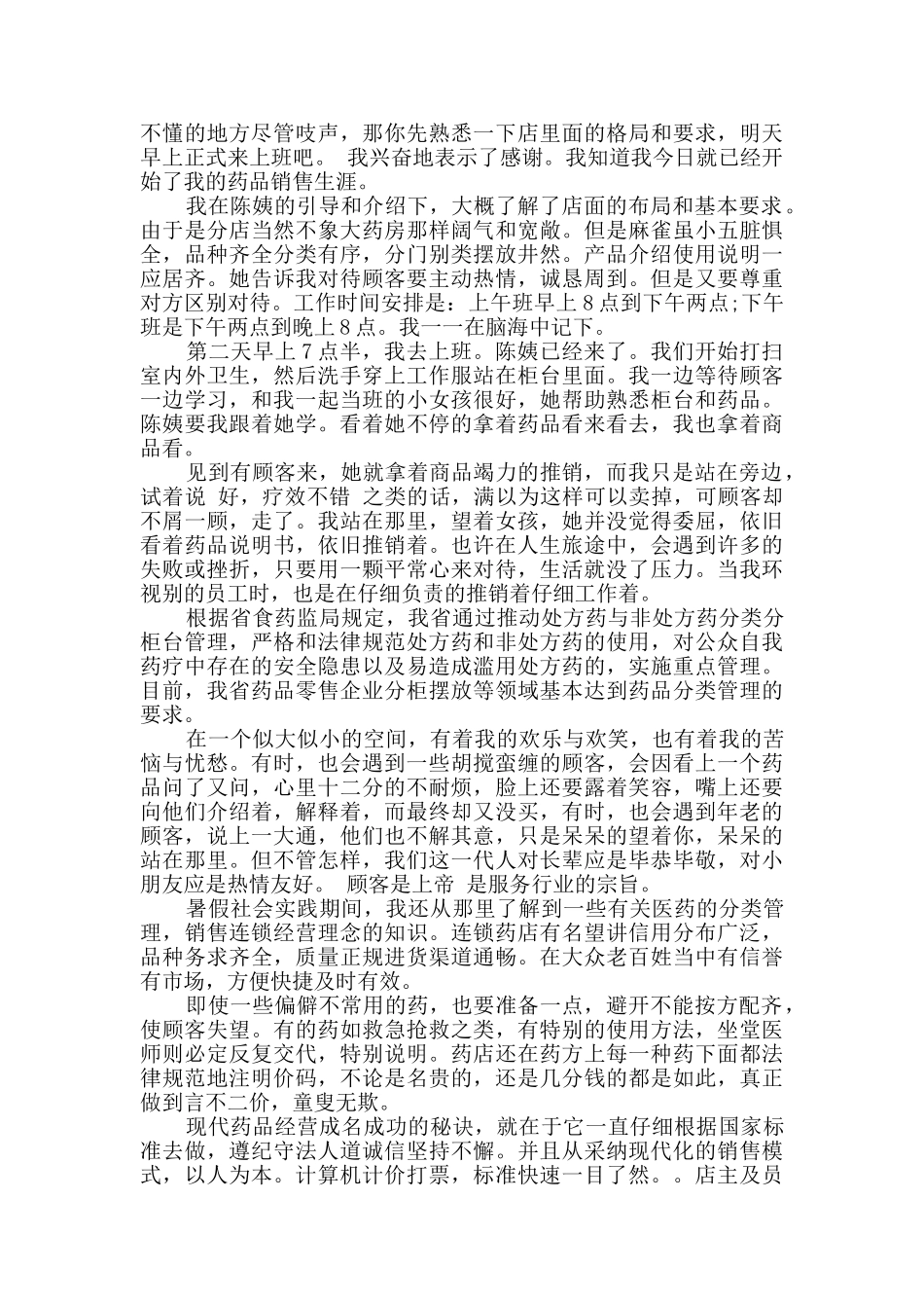 2024高二暑假社会实践报告精选作品集锦_第3页