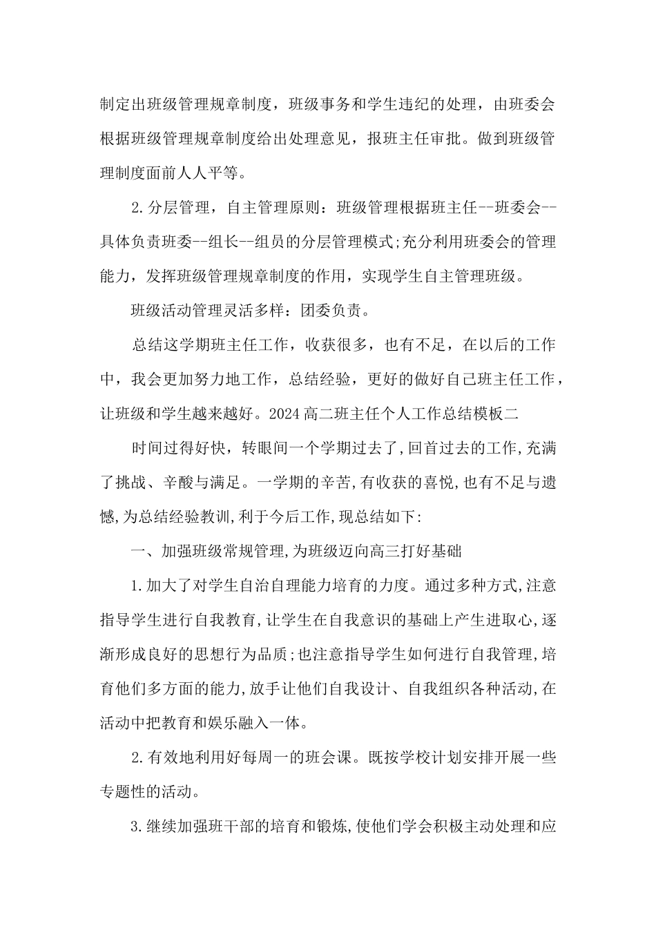 2024高二班主任个人工作总结范本_第2页