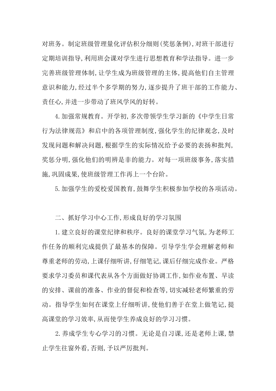 2024高二班主任个人工作总结范本_第3页