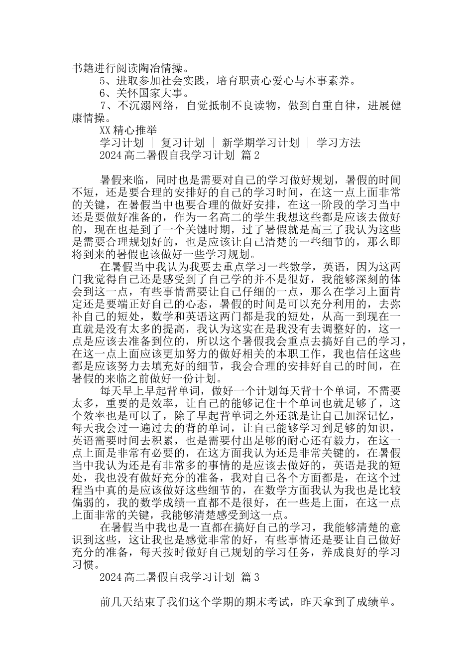2024高二暑假自我学习计划三篇大全_第2页