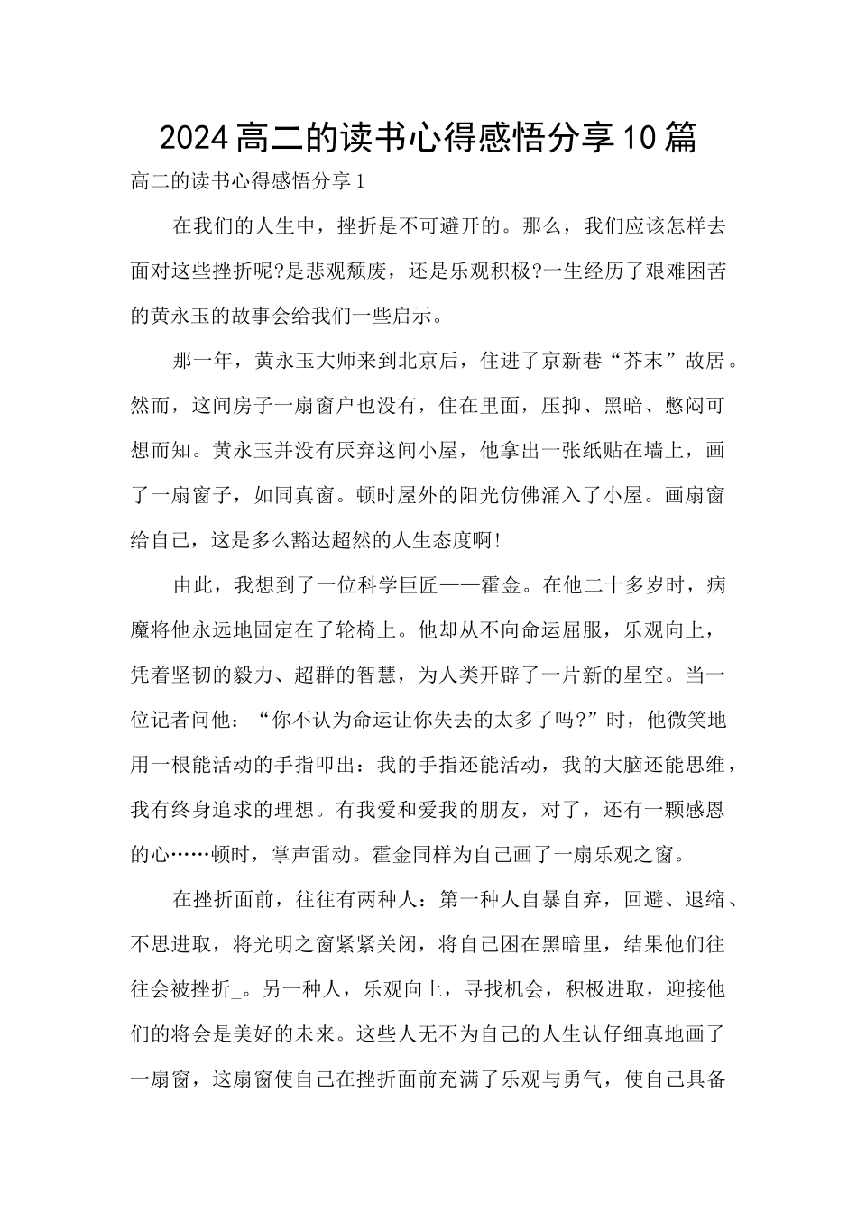 2024高二的读书心得感悟分享10篇_第1页