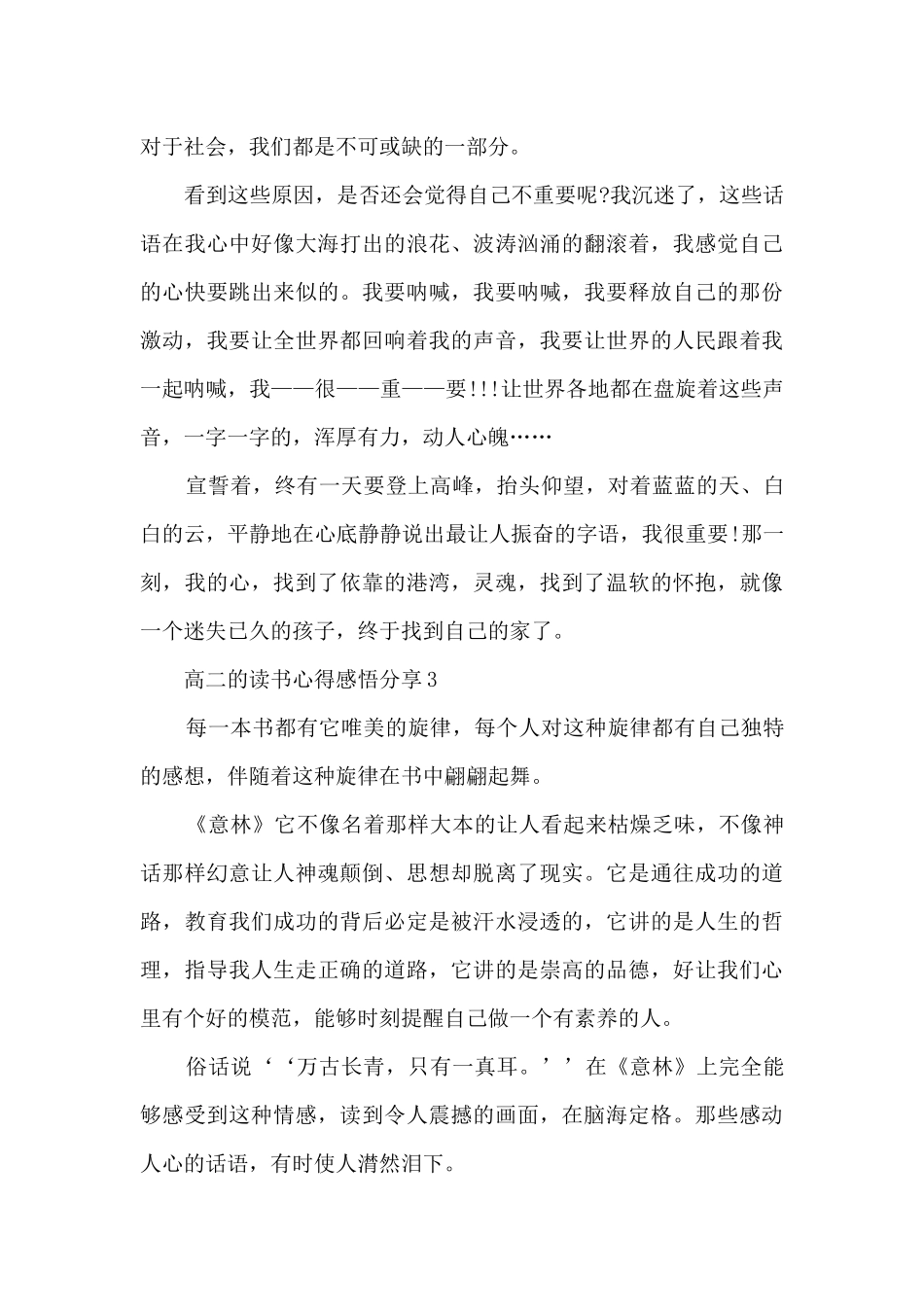 2024高二的读书心得感悟分享10篇_第3页