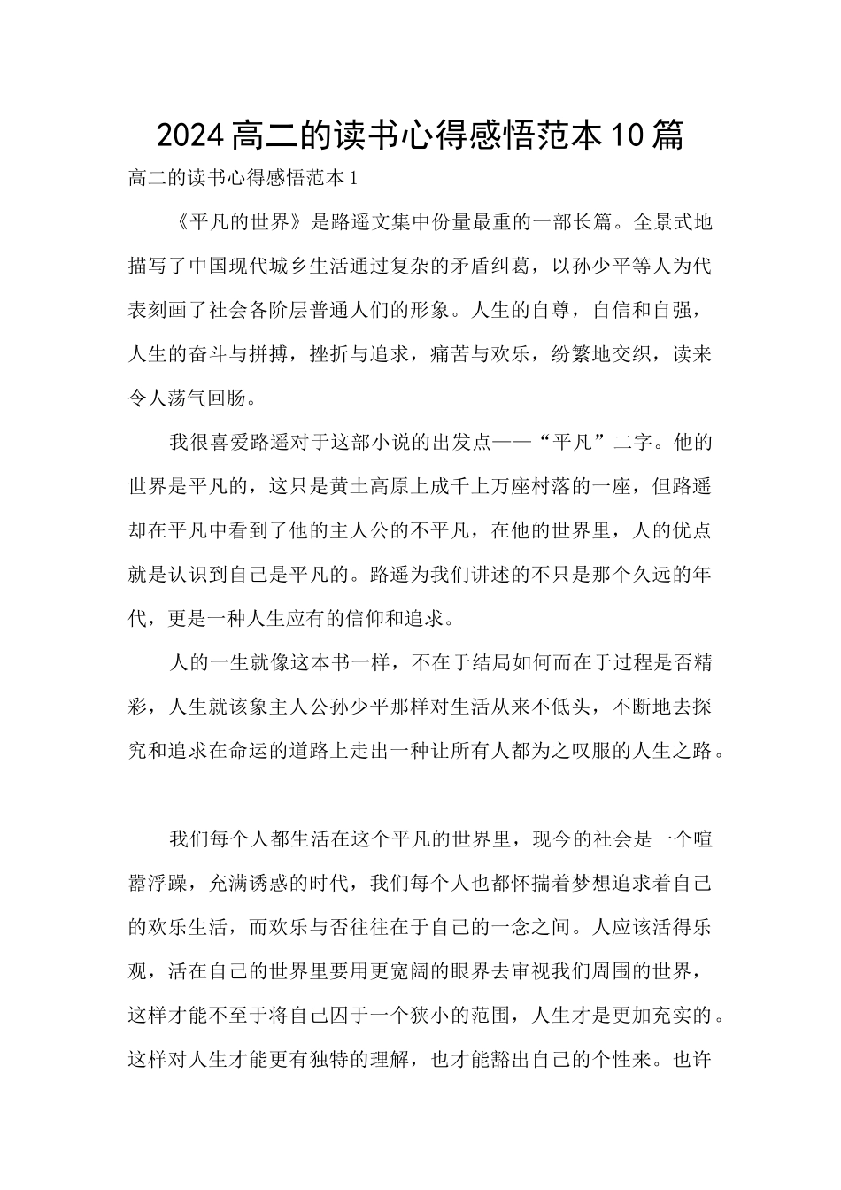 2024高二的读书心得感悟范本10篇_第1页
