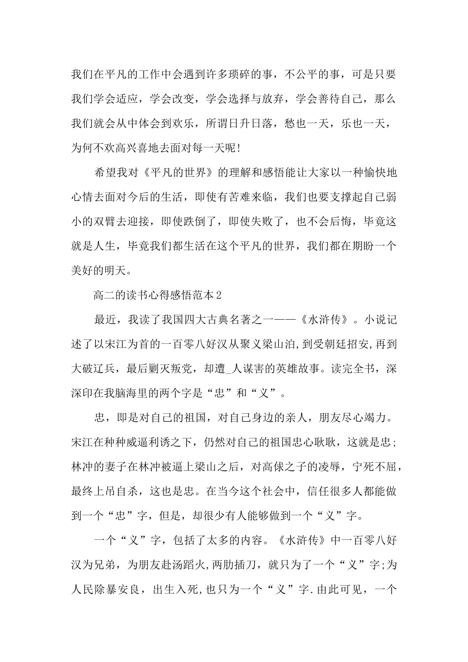 2024高二的读书心得感悟范本10篇_第2页