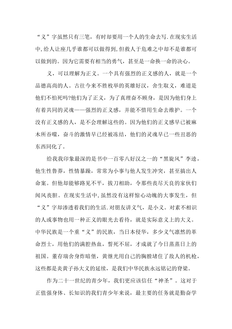 2024高二的读书心得感悟范本10篇_第3页