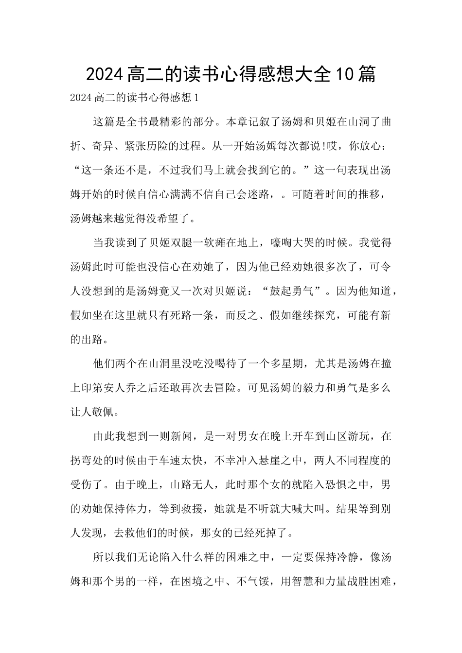 2024高二的读书心得感想大全10篇_第1页